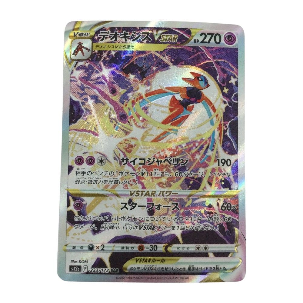 ζζ トレカ ポケモンカード デオキシスVSTAR 223/172/S12a/B SAR - メルカリ