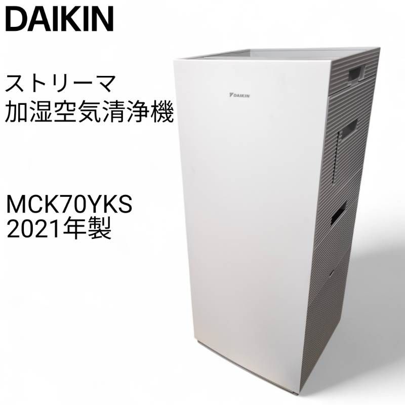 2021年製DAIKIN 加湿空気清浄機　MCK70YY-W ※フィルター類欠品 2021年製DAIKIN 加湿空気清浄機 MCK70YY-W ※フィルター類欠品 【公式通販】