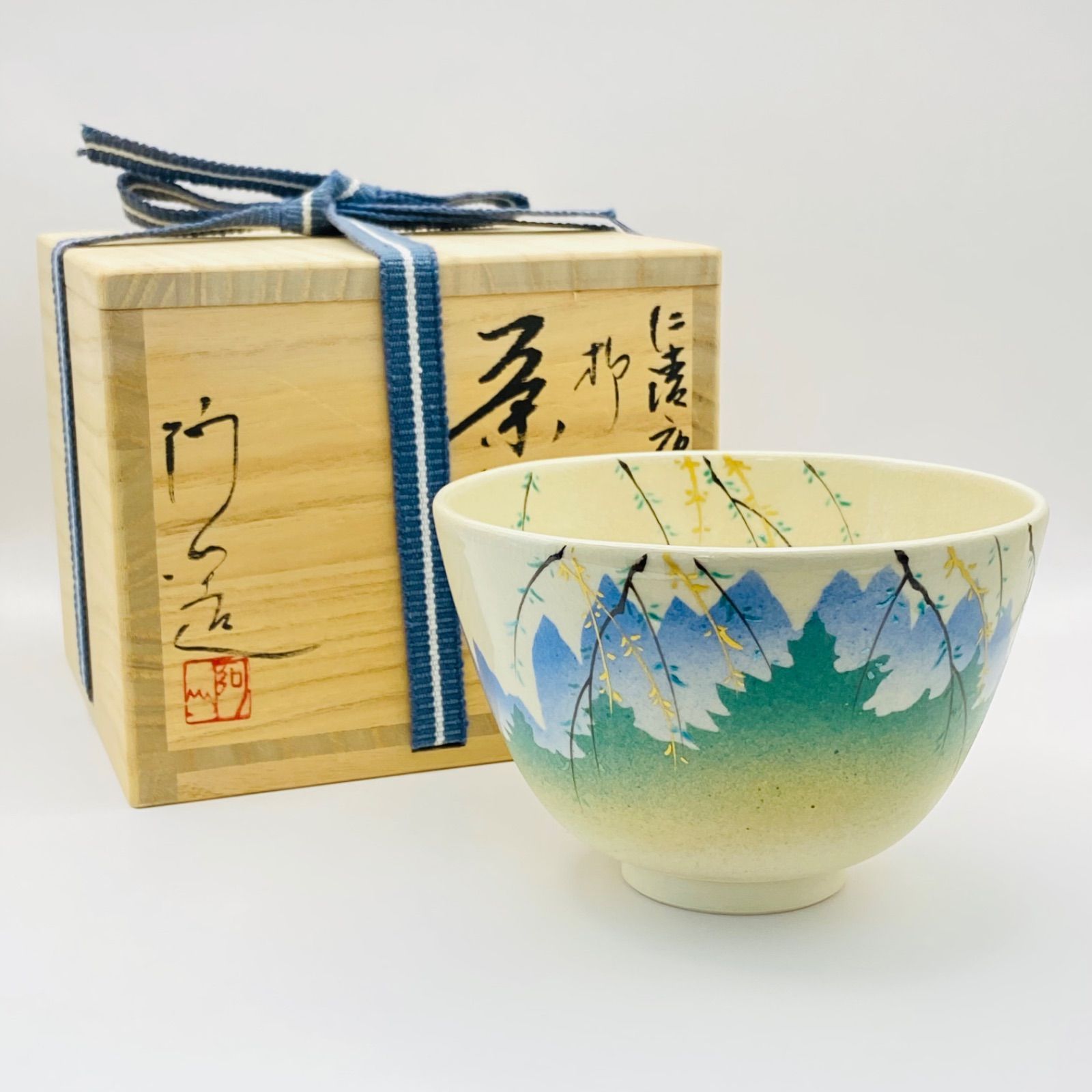 陶芸 通次阿山造 仁清写 柳茶碗 共箱 直径12cm 西か4-