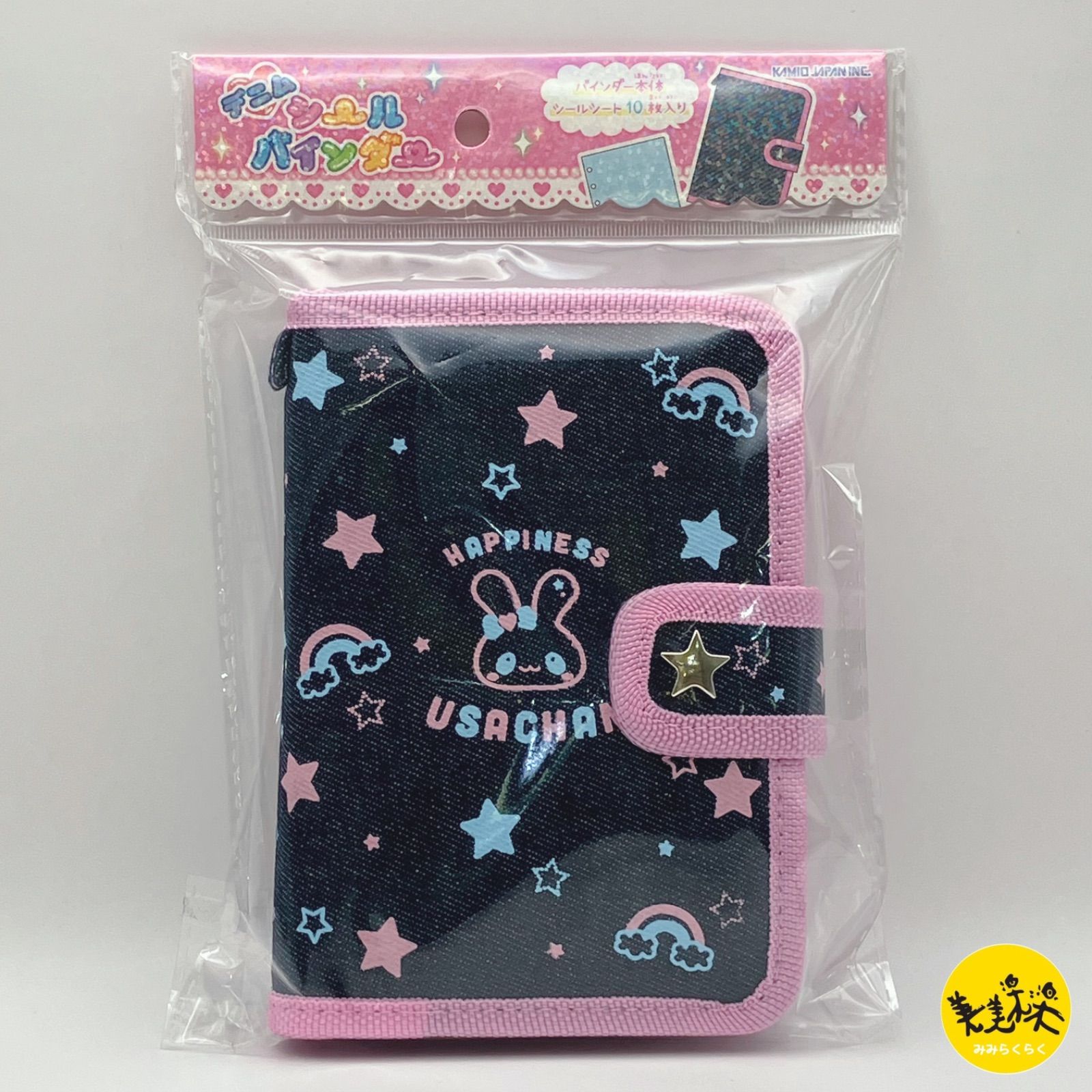 ハピネスうさちゃん デニムシールバインダー シール帳 平成レトロ