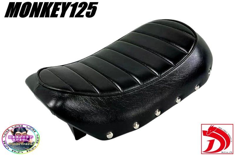 モンキー125 鋲打ち 標準 黒皮 タックロールシート/完成品BLACK