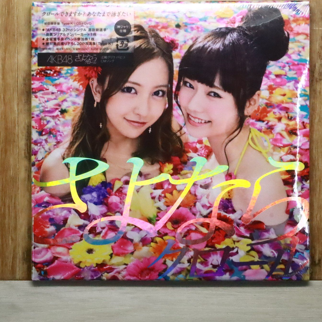 国内盤CD☆エーケービー48/AKB48□ さよならクロール＜Type K＞(初回