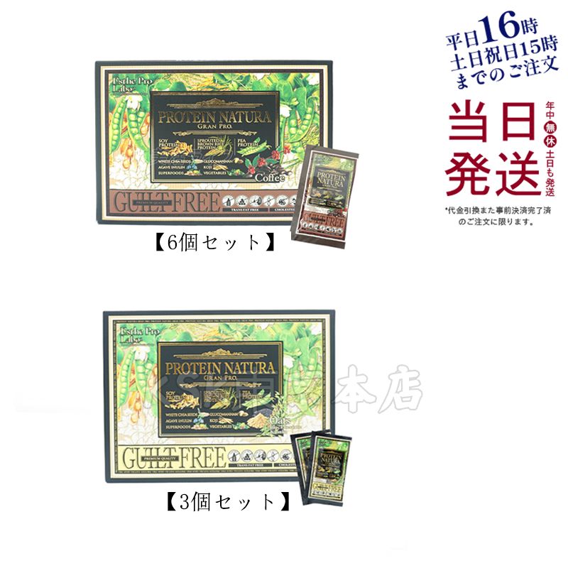 6個セット エステプロラボ プロテイン ナチュラ グランプロ コーヒー