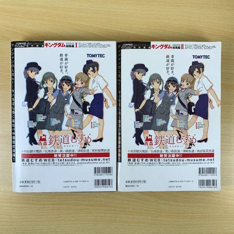 青年漫画】キングダム 総集編 1-2巻セット 原泰久 読切収録 雑誌サイズ