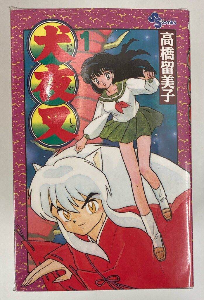 小学館 少年サンデーコミックス 高橋留美子 犬夜叉(初版) 全56巻 初版