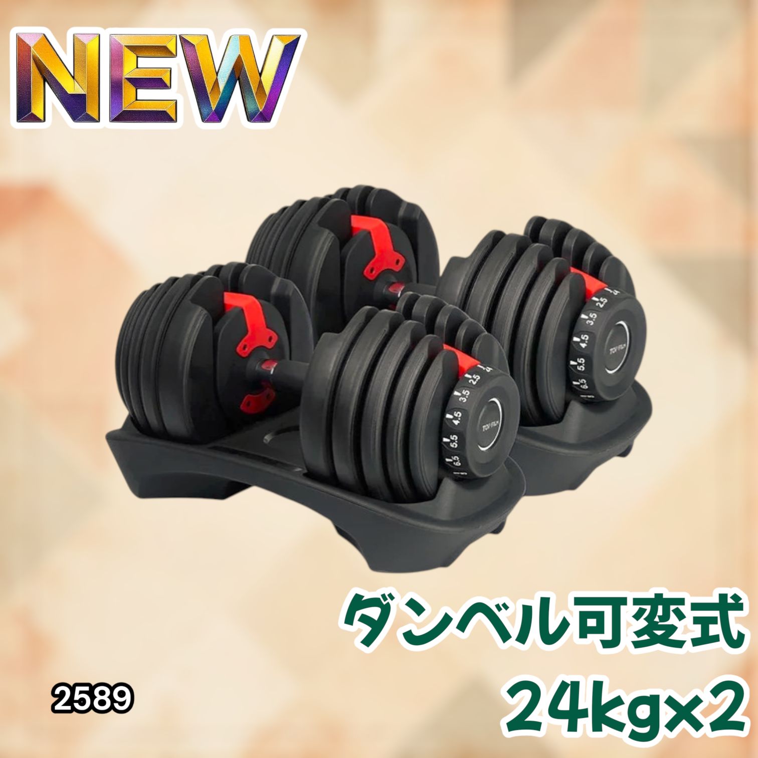 トレーニング・エクササイズ #2589 ダンベル 可変式 24kg レッド 2個