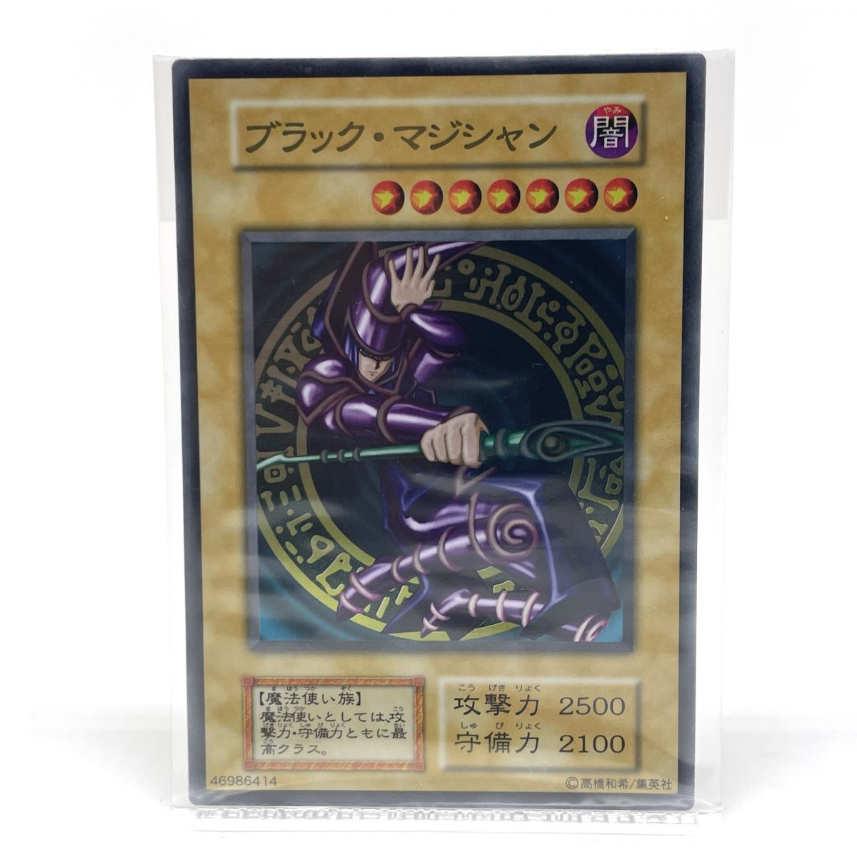 遊戯王 ブラックマジシャン ステンレス 未開封 人気 カード 未開封】 遊戯王 ブラック・マジシャン ステンレス製 20th ANNIVERSARY