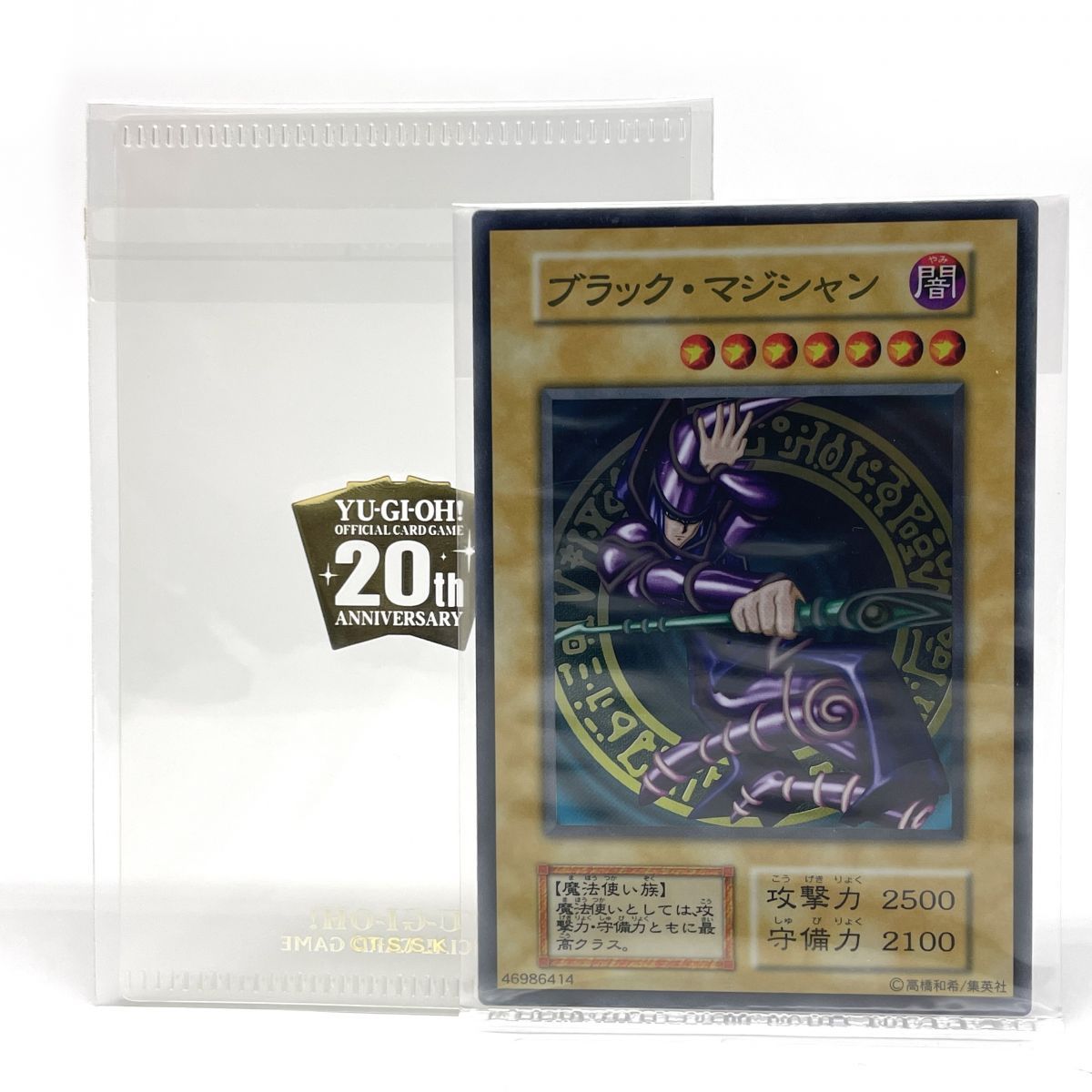 未開封 遊戯王 ブラック・マジシャン ステンレス製 20th ANNIVERSARY