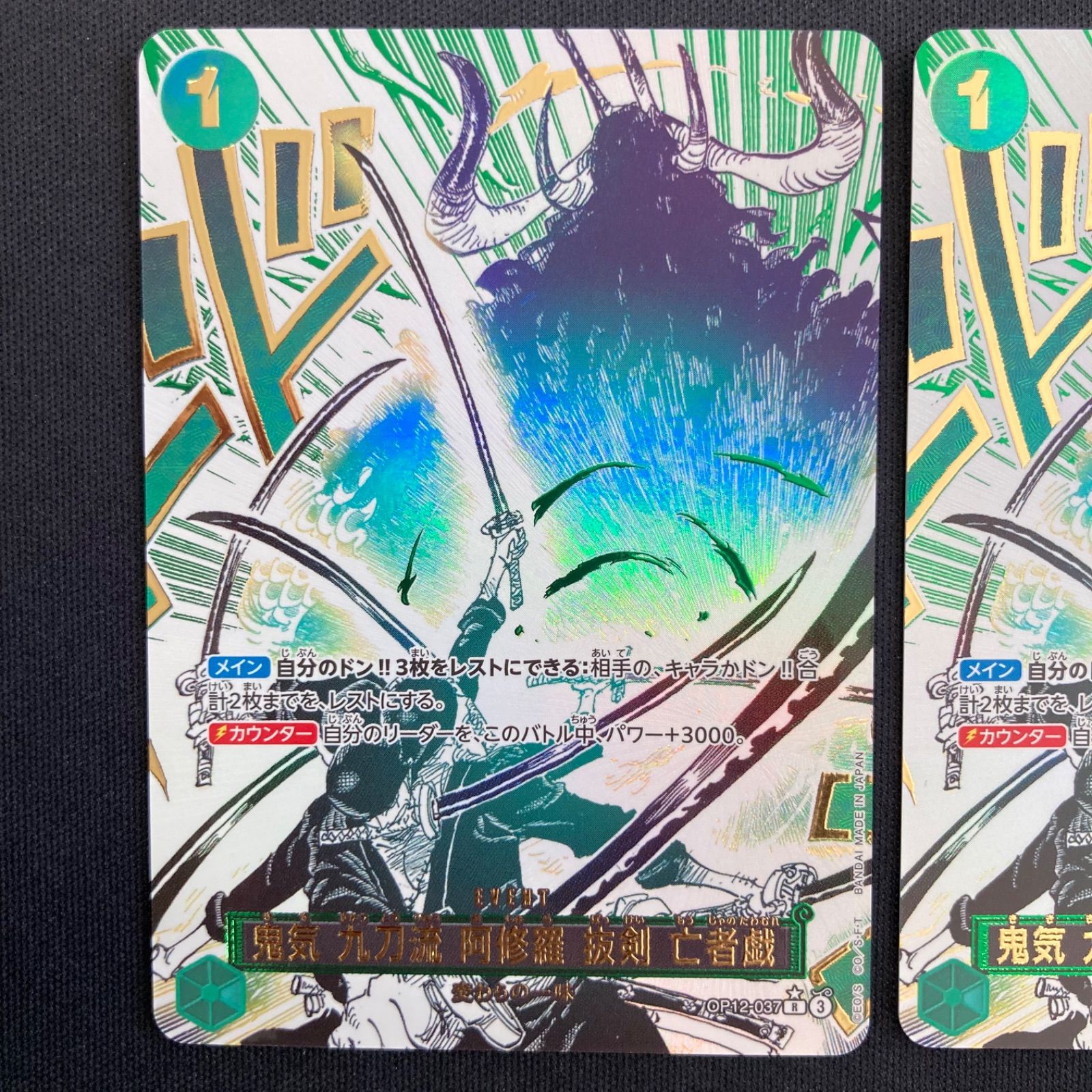 ワンピース 鬼気 九刀流 阿修羅 抜剣 亡者戯 OP12-037 R 2枚セット