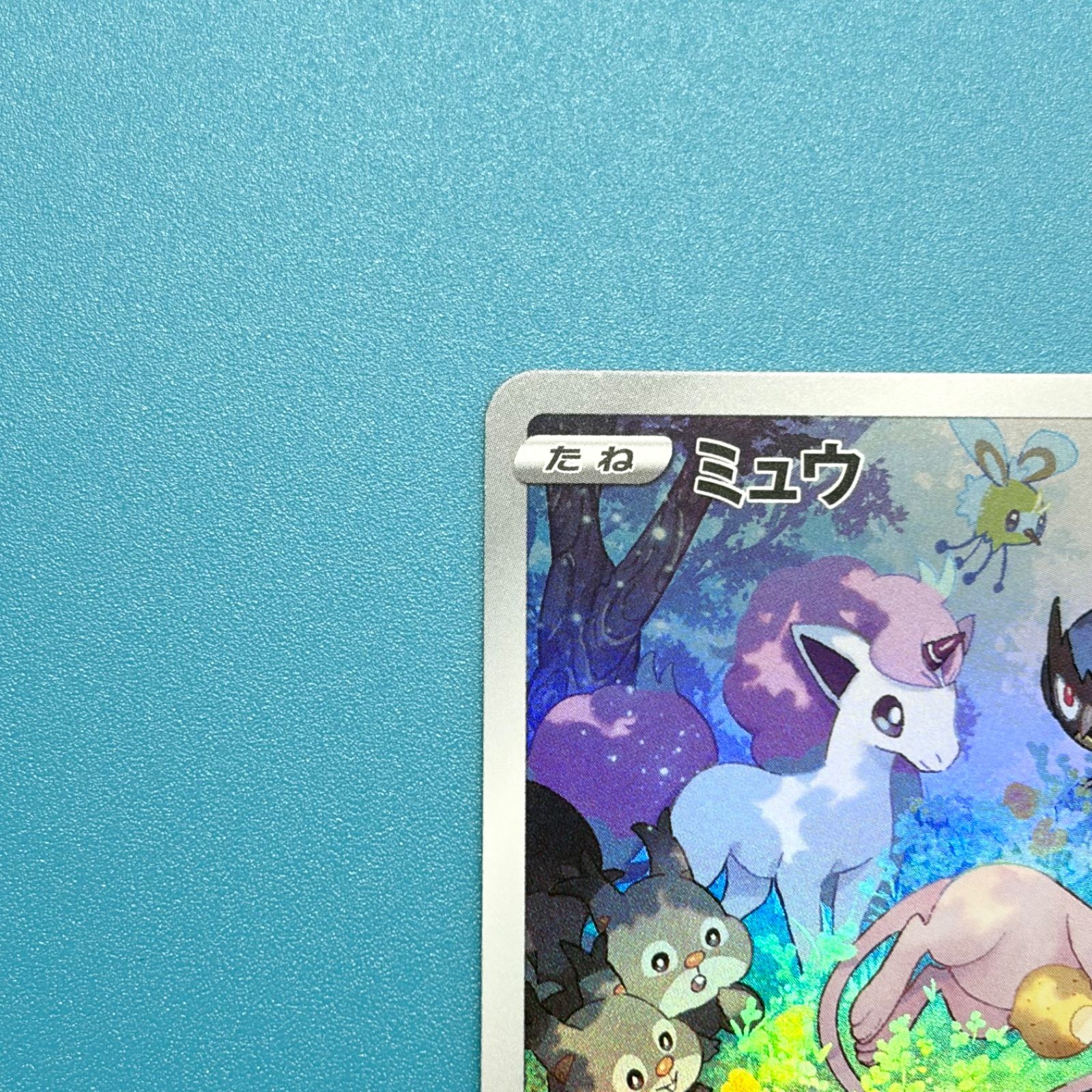 ミュウ AR S12a VSTARユニバース 183/172 ポケモンカード - メルカリ