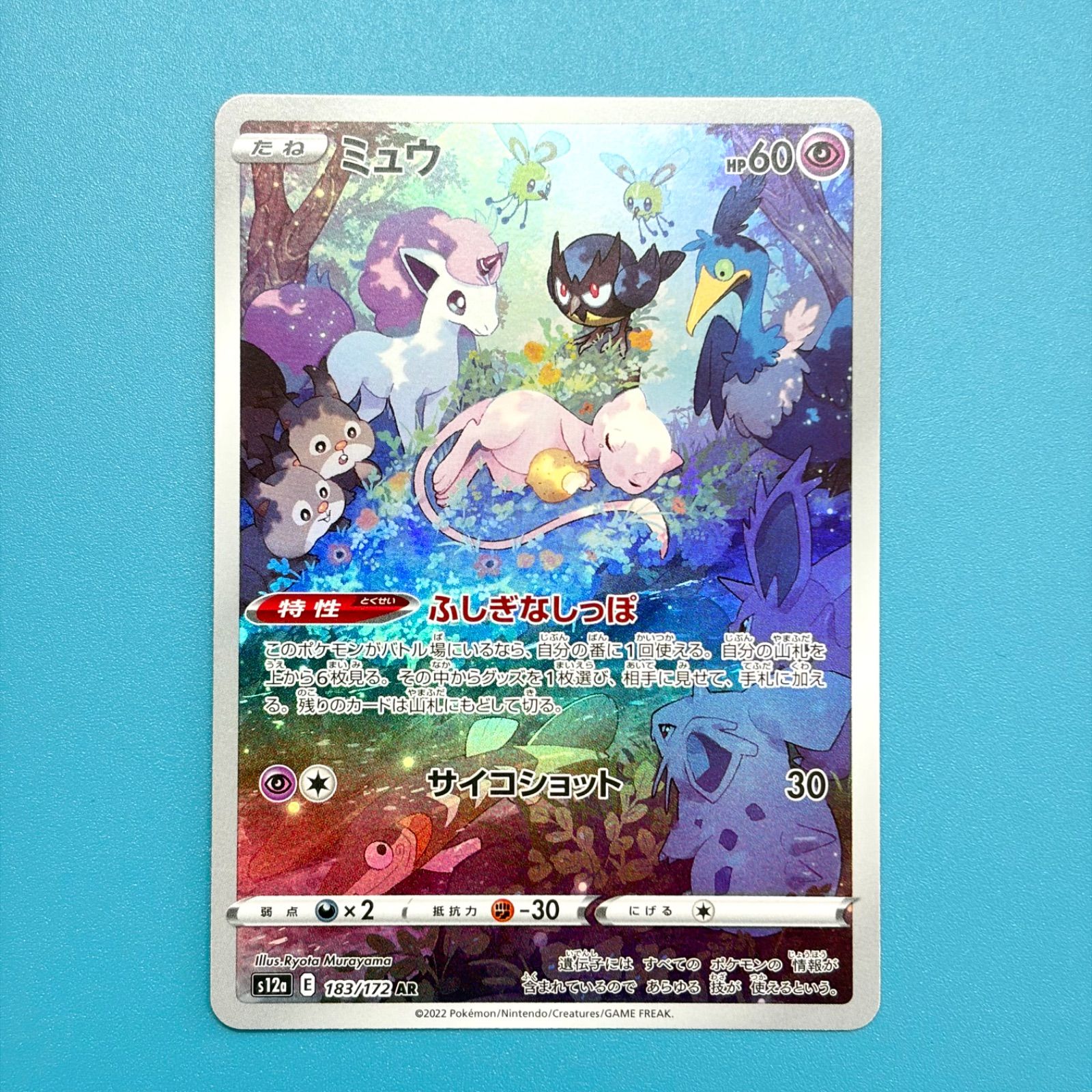ミュウ AR S12a VSTARユニバース 183/1729枚セット ポケモンカード PSA10 ミュウ AR VSTARユニバース 183&frasl;172 ミュウ