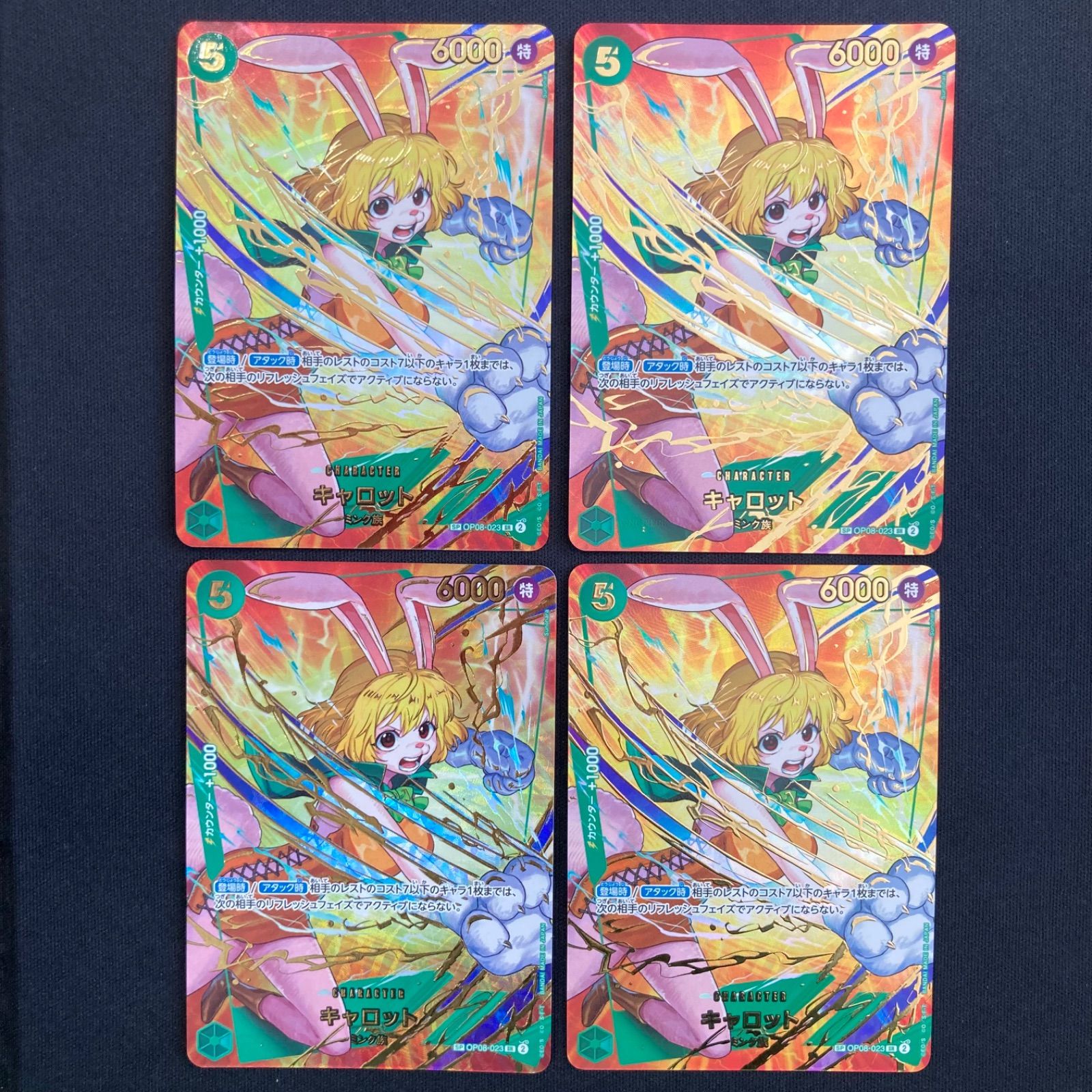 ワンピース キャロット OP08-023 SR SP 4枚セット スペシャルカード