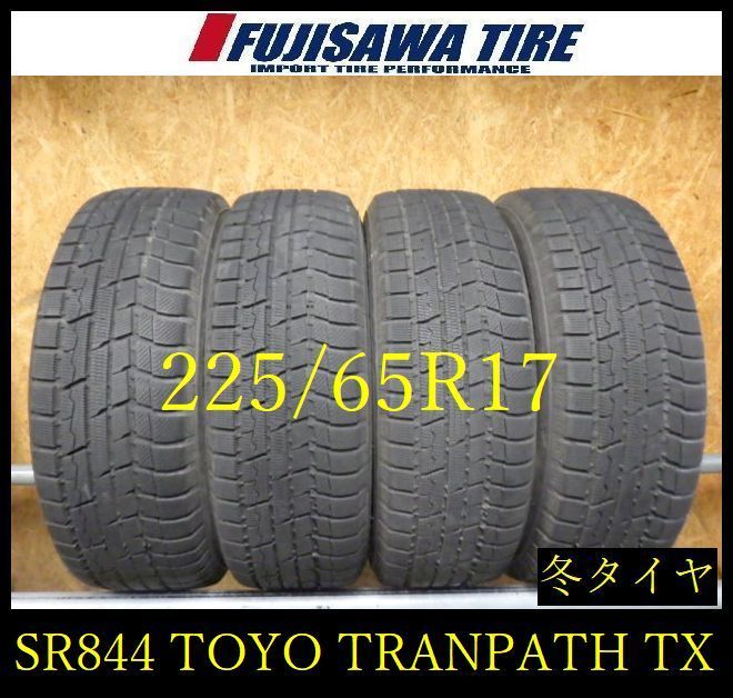 【SR844】送料無料●2022年製造 約7.5部山●TOYO WINTER TRANPATH TX●225/65R17●4本 26101709