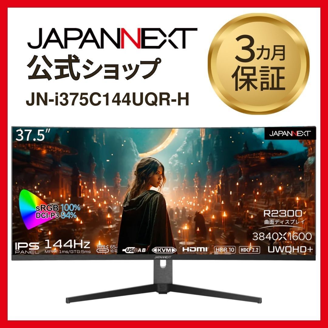 訳あり】JAPANNEXT 37.5