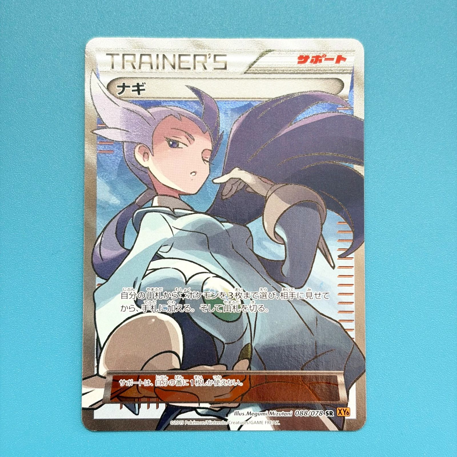 (極美品)ナギ SR XY6 エメラルドブレイク 088/078 ナギ SR XY6 エメラルドブレイク 088/078 ポケモンカード - メルカリ
