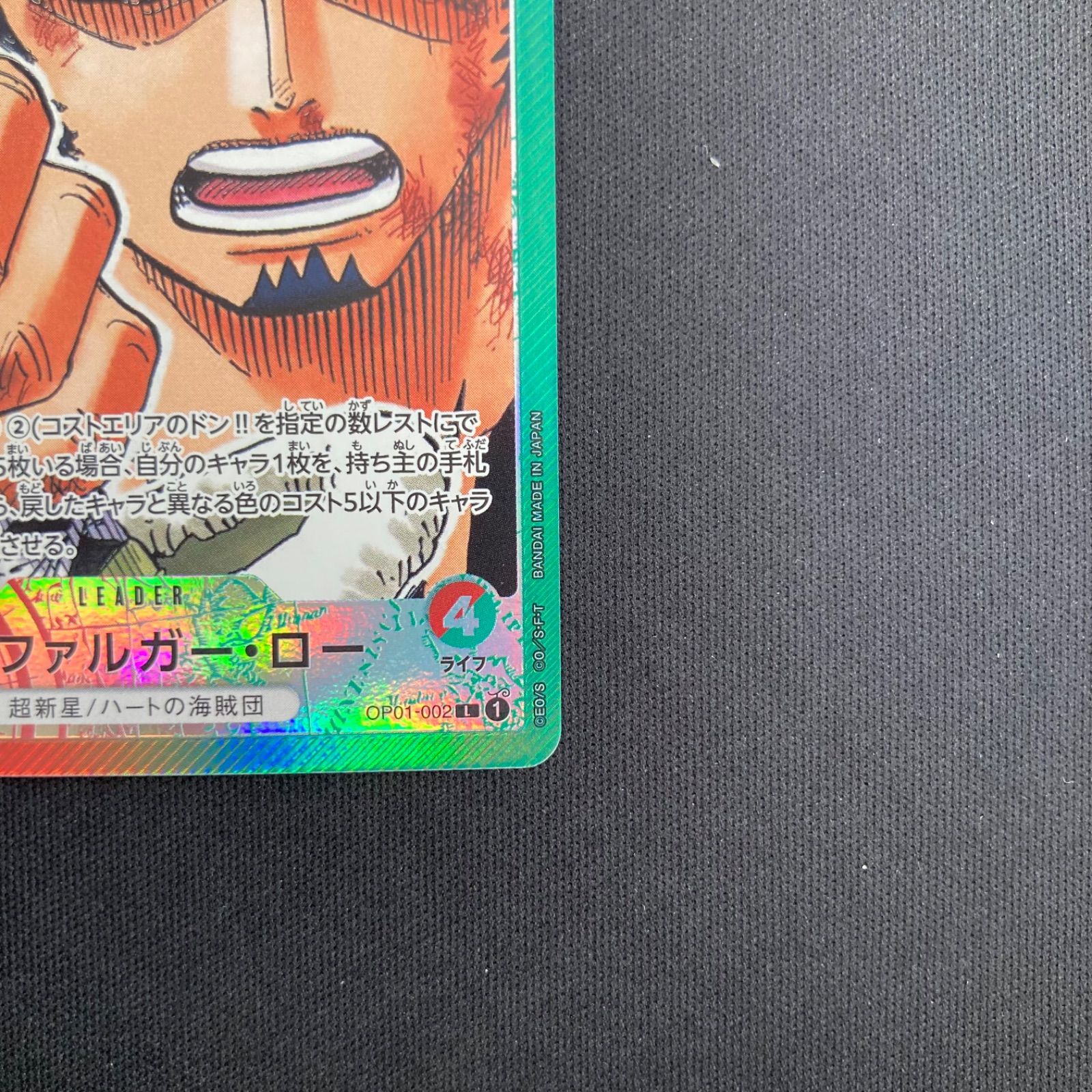 トラファルガー・ロー L リーダーパラレル OP01-002 psa10 【公式通販】