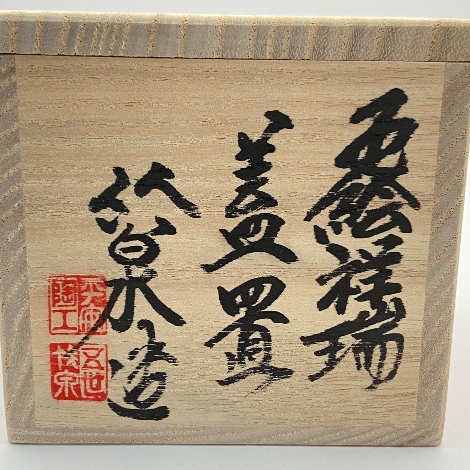 蓋置 色絵祥瑞 三浦竹泉 共箱入 茶道具 茶器 陶磁器 京焼 伝統工芸品