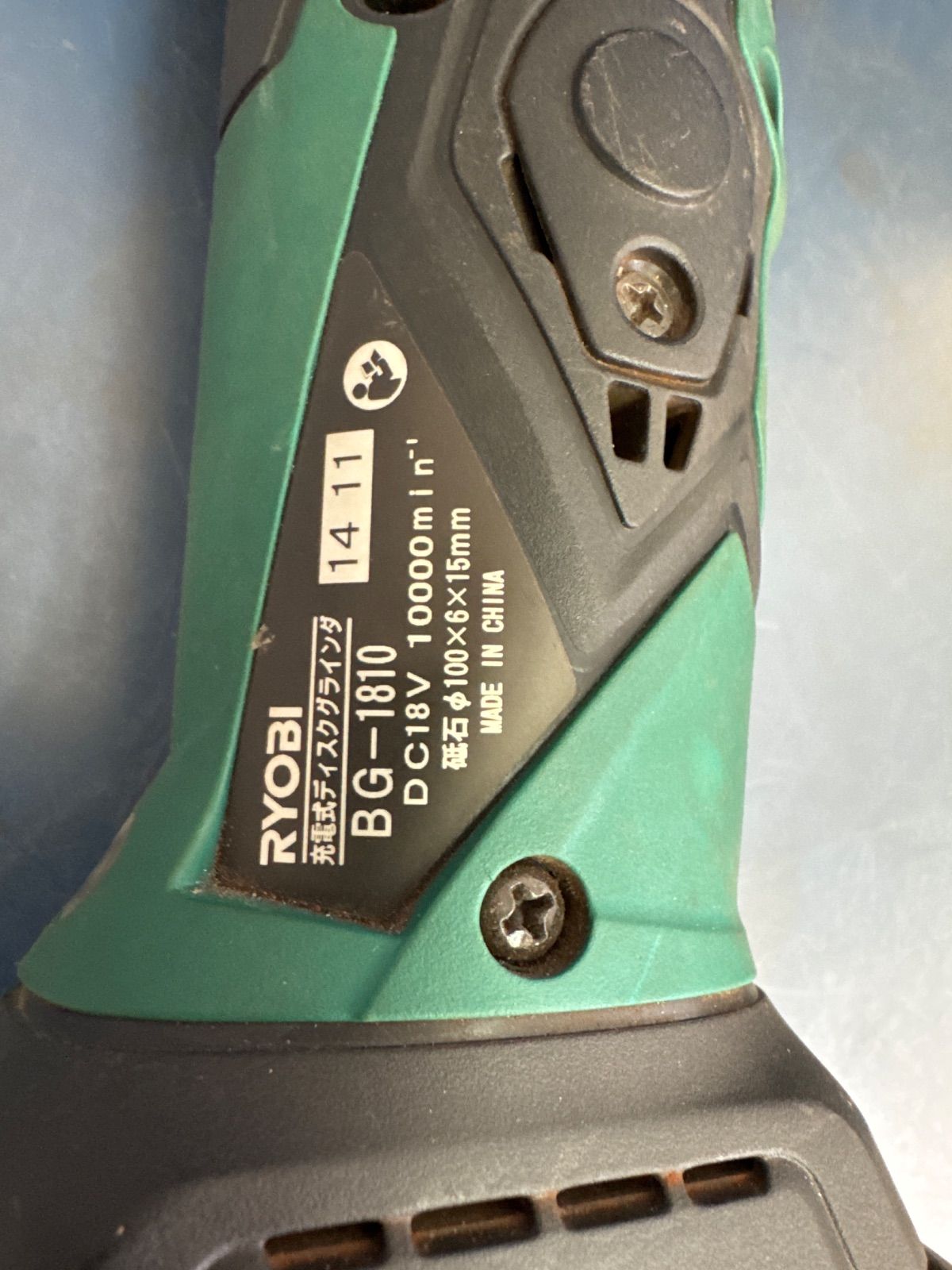 RYOBI(リョービ) 充電式ディスクグラインダ BG-1810 - メルカリ