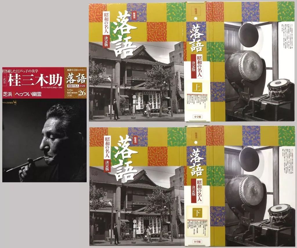 全26巻セット】落語 昭和の名人 決定版 【公式通販】