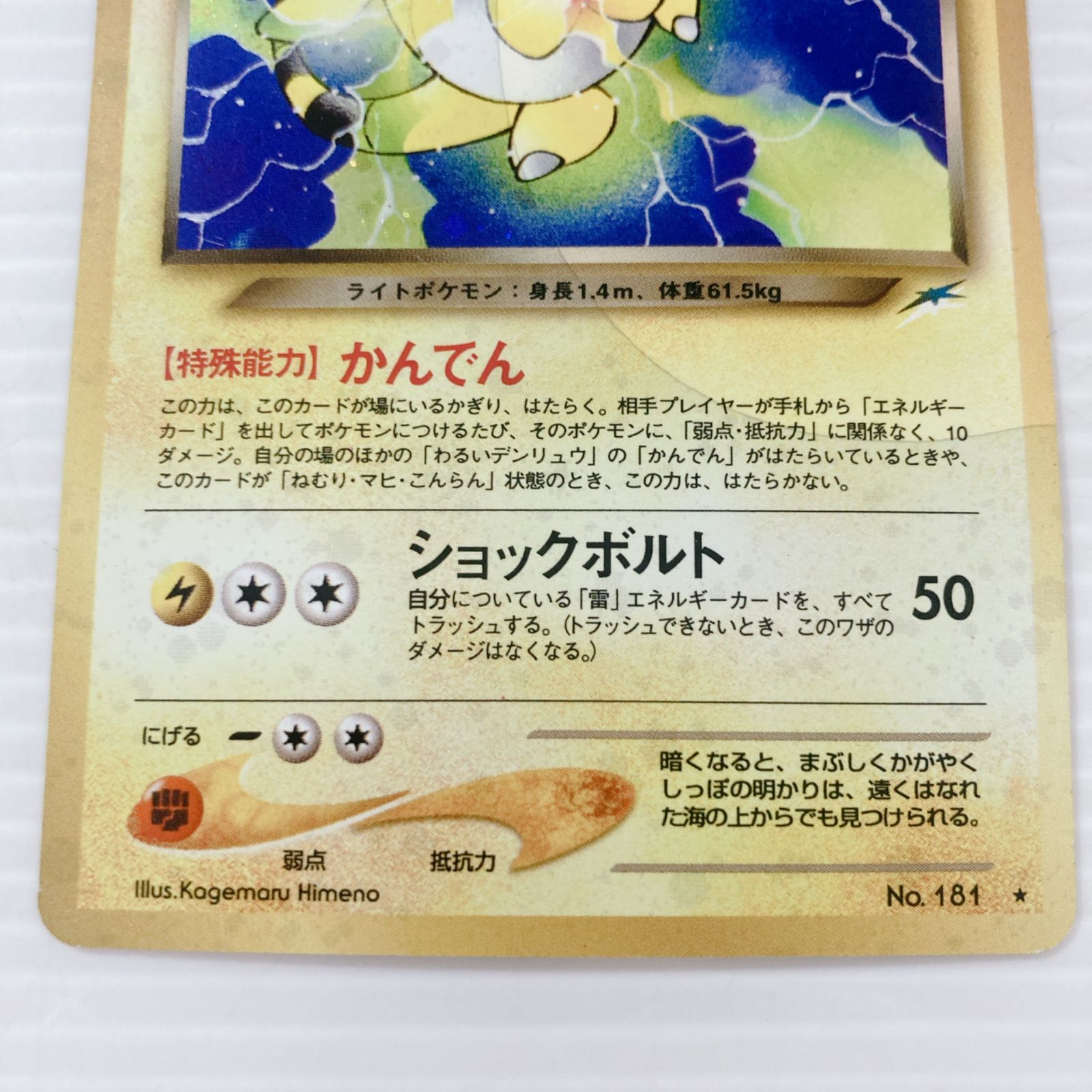 ポケットモンスター ポケモンカードゲーム ポケカ わるいデンリュウ No