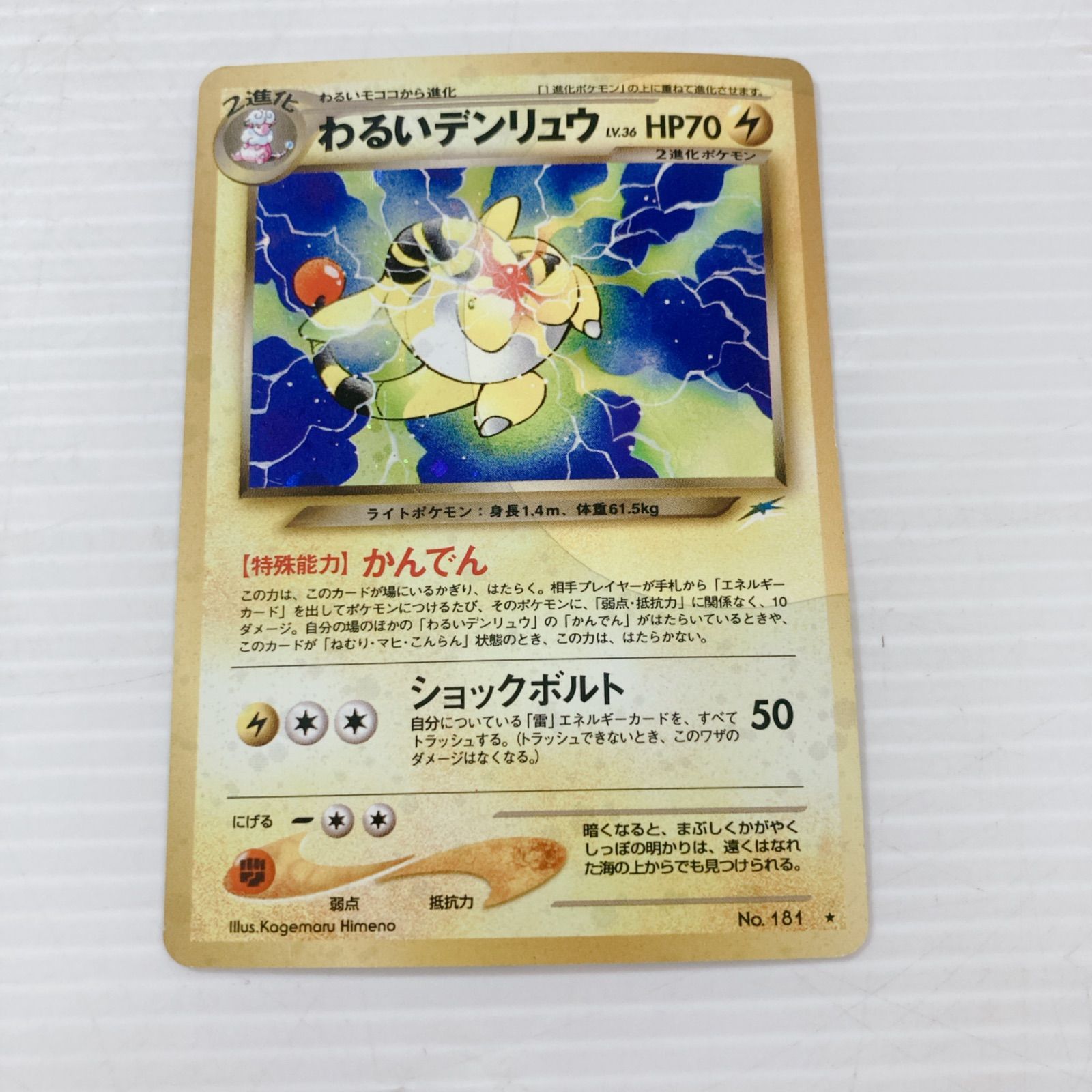 ポケットモンスター ポケモンカードゲーム ポケカ わるいデンリュウ No