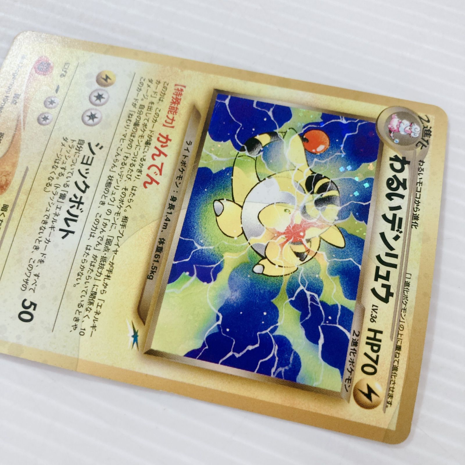 ポケットモンスター ポケモンカードゲーム ポケカ わるいデンリュウ No