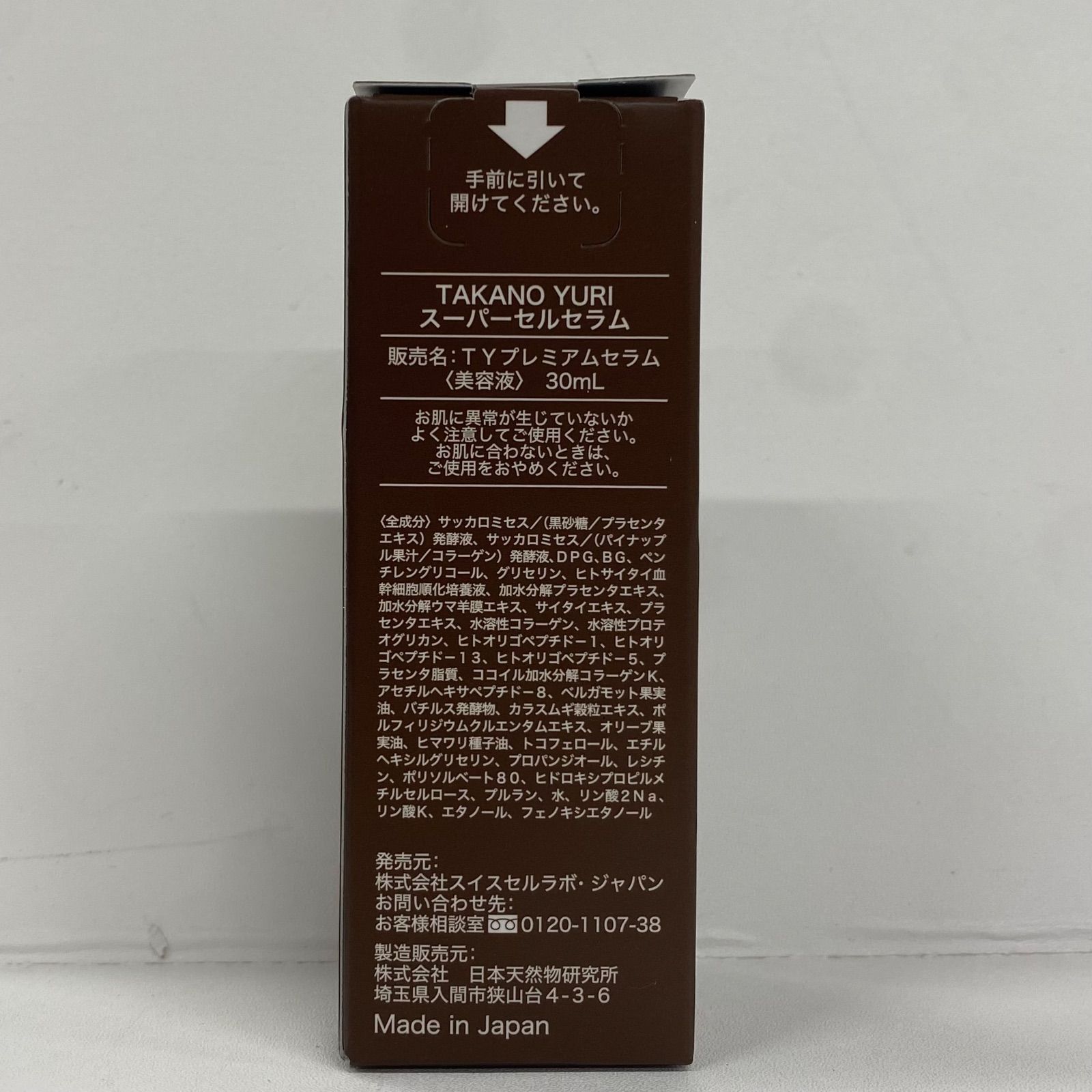 H1730 たかの友梨 TAKANO YURI スーパーセルセラム 30mL - メルカリ