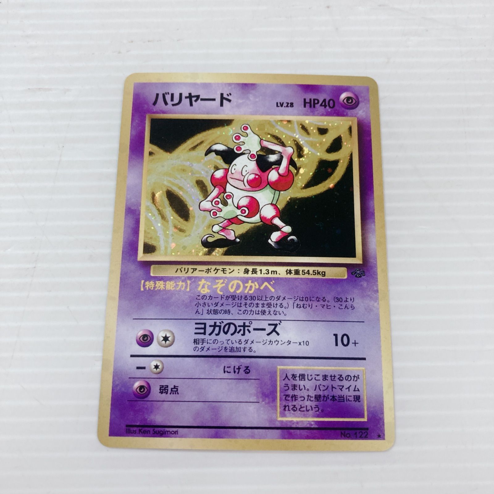 ポケモンカード、旧裏、第2弾、ポケモンジャングル、 旧裏 第2弾