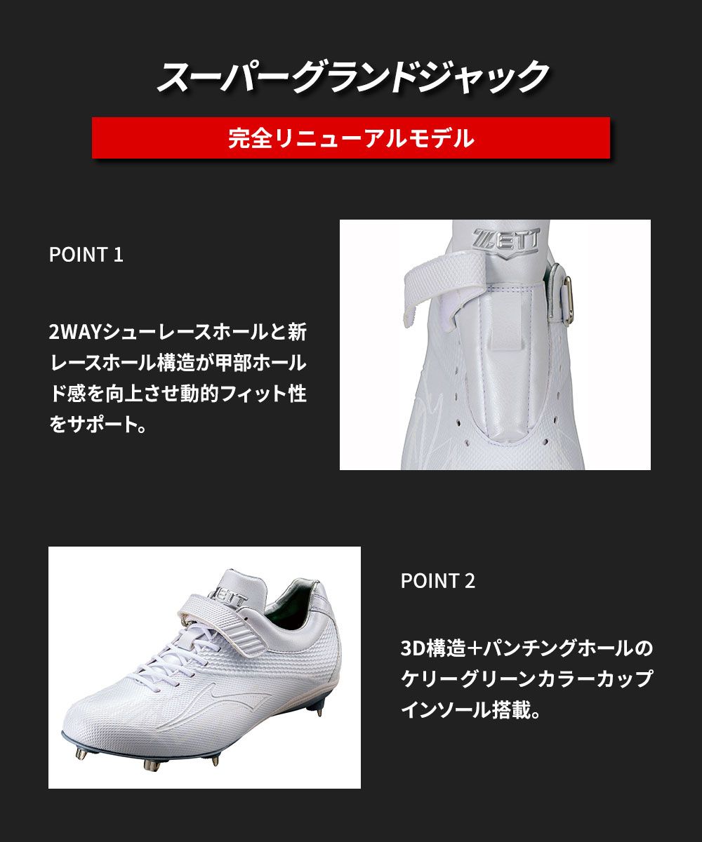 新品】ゼット 野球スパイク 白 ジュニア マジックテープ 幅広 金具