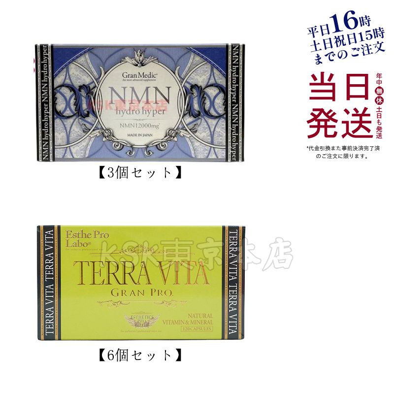 エステプロラボ 2個セット NMN ハイドロハイパー 80粒入り エステプロラボ 2個セット NMN ハイドロハイパー 80粒入り