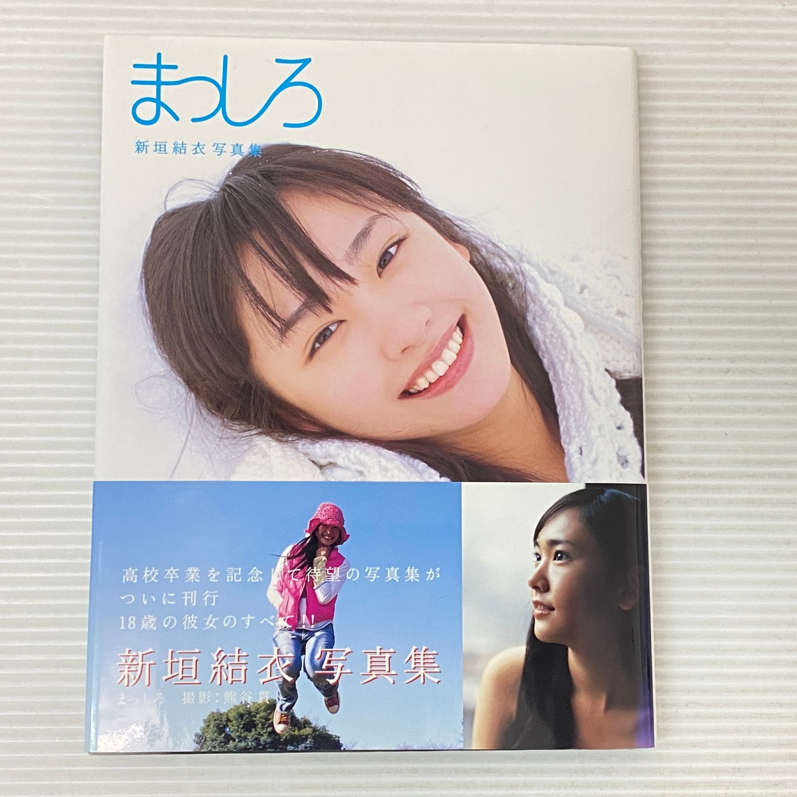 新垣結衣 写真集 【公式通販】