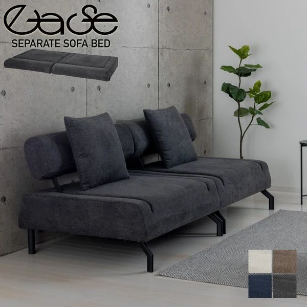 セパレートソファーベッド イーズ グレー
