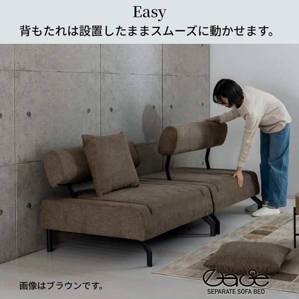 セパレートソファーベッド イーズ