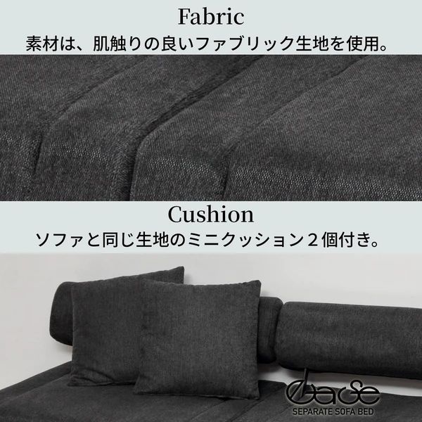 セパレートソファーベッド