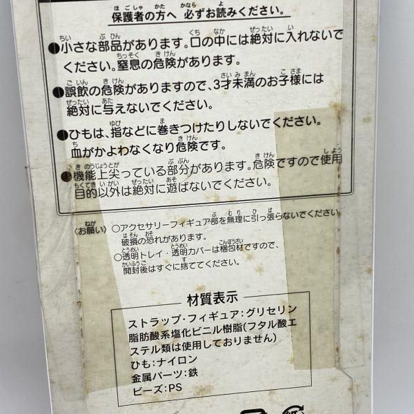 中古】ピチューBros.のわんぱくトレイン ストラップ[24] - メルカリ