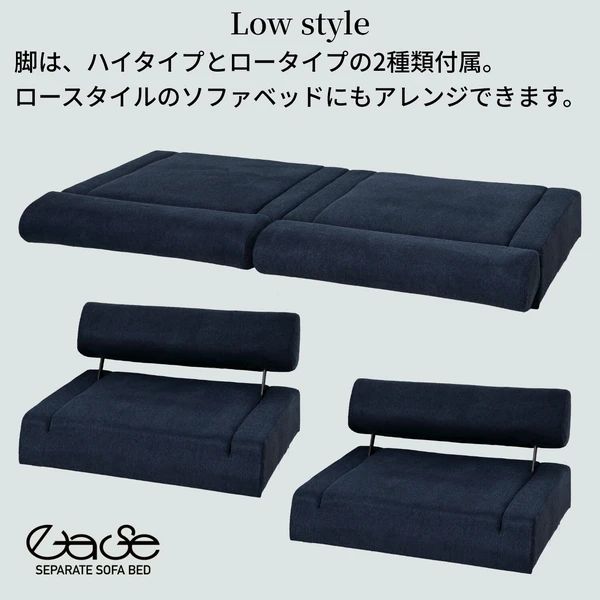 セパレートソファーベッド