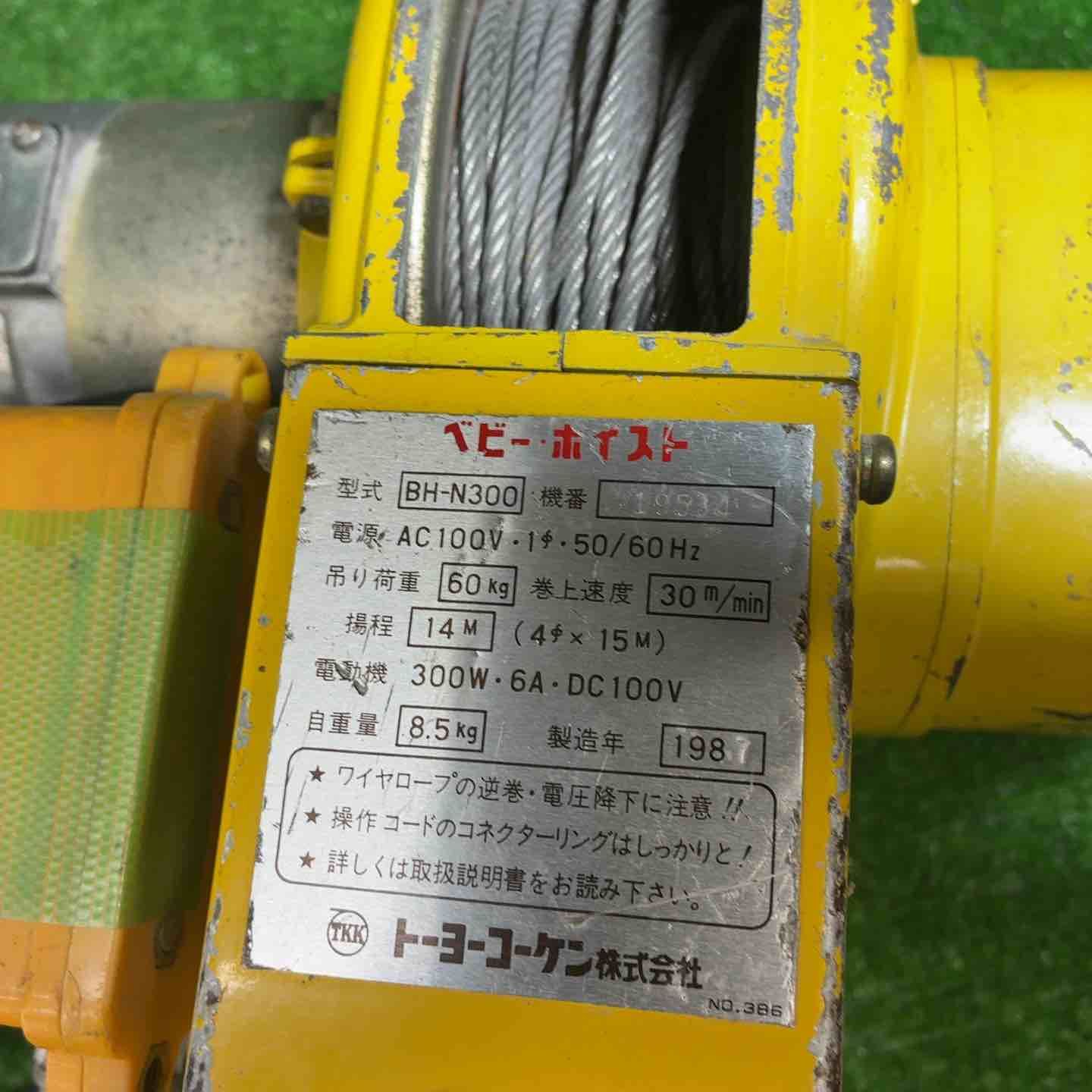 1円スタート) トーヨーコーケン ベビーホイスト BH-N300 小型ウインチ 