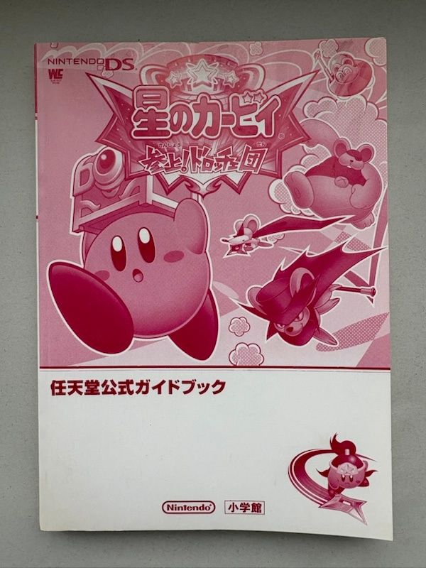 裸本 星のカービィ参上!ドロッチェ団 (ワンダーライフスペシャル