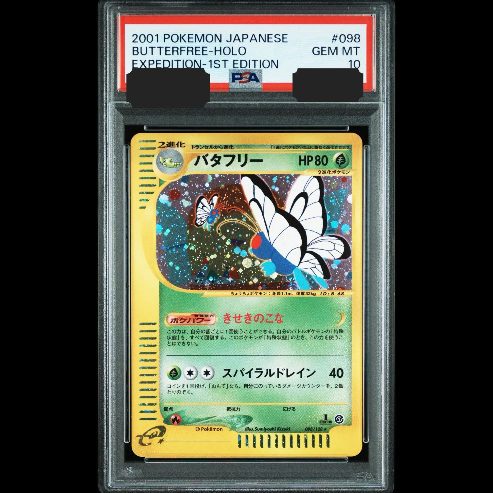バタフリー カードe 1ED キラ ポケカ ポケモンカードe バタフリー eカード
