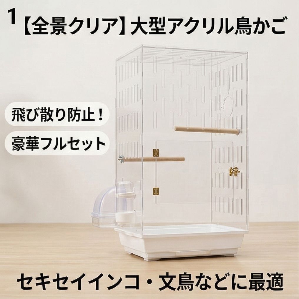 G*C様 フクロモモンガ アクリルケージ フクロモモンガ アクリルゲージ アクリルケージ フクロモモンガ