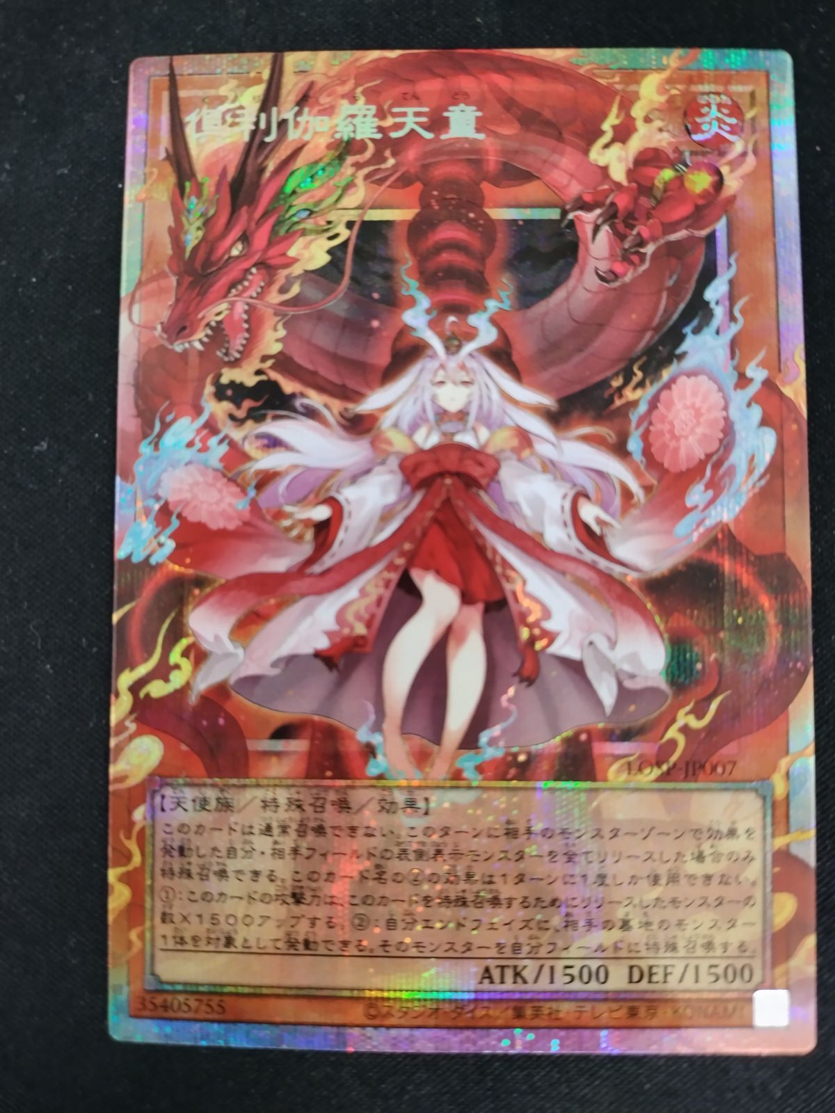 中古TCG】遊戯王OCG 倶利伽羅天童【LOSP】(プリズマティックシク