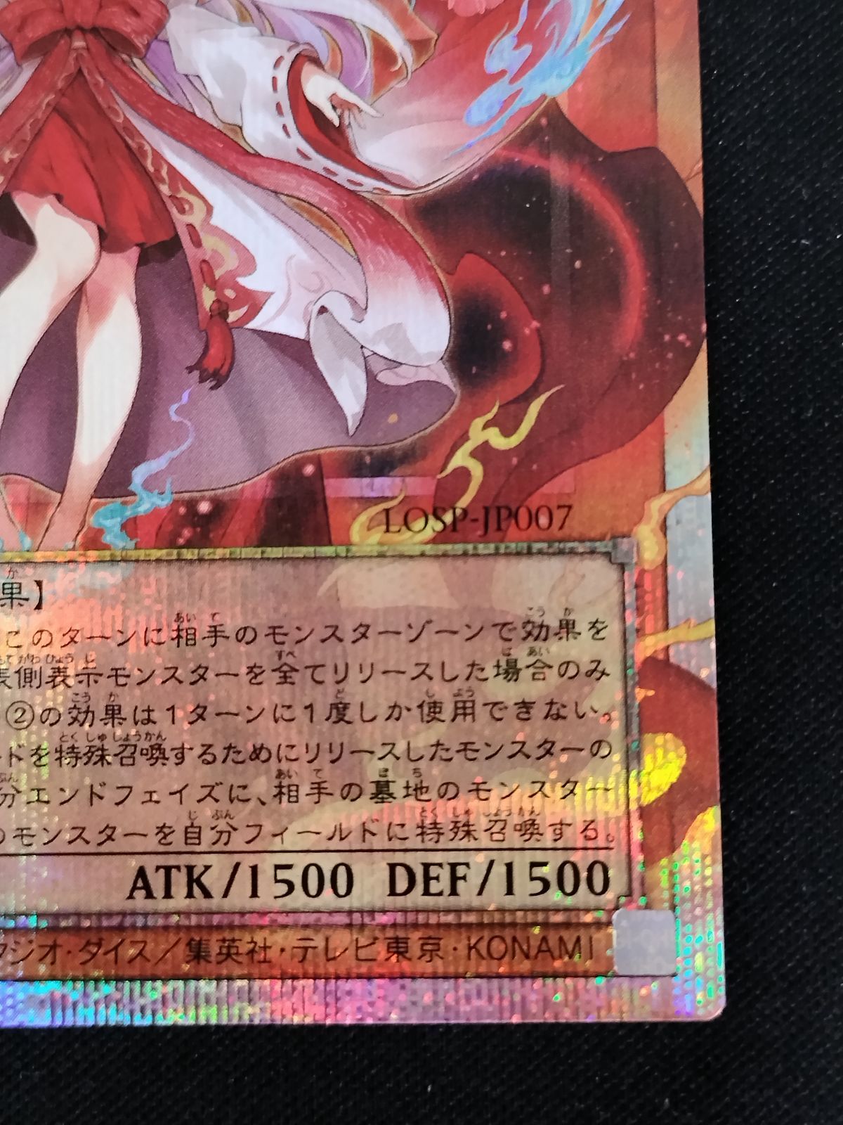 中古TCG】遊戯王OCG 倶利伽羅天童【LOSP】(プリズマティックシク
