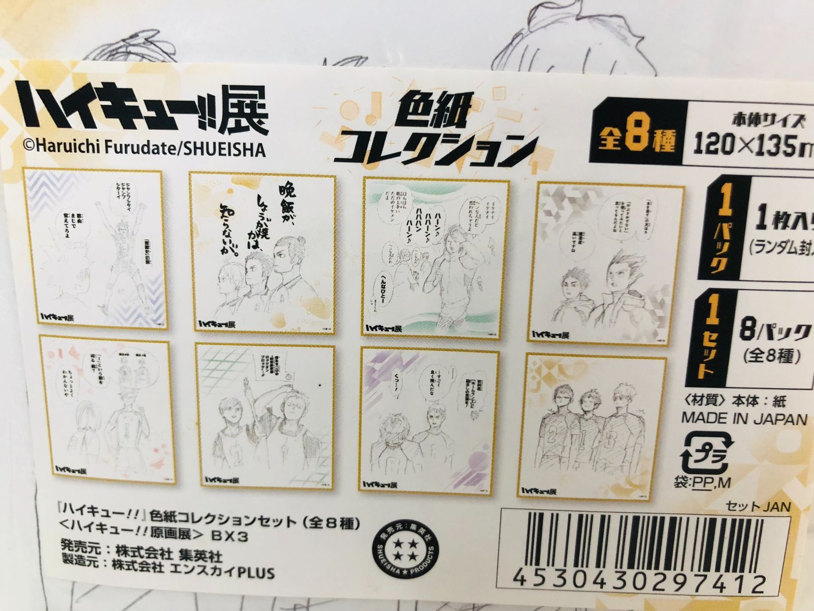 ハイキュー！！ 原画展 色紙コレクション 全8種 □新品未開封□ 【公式