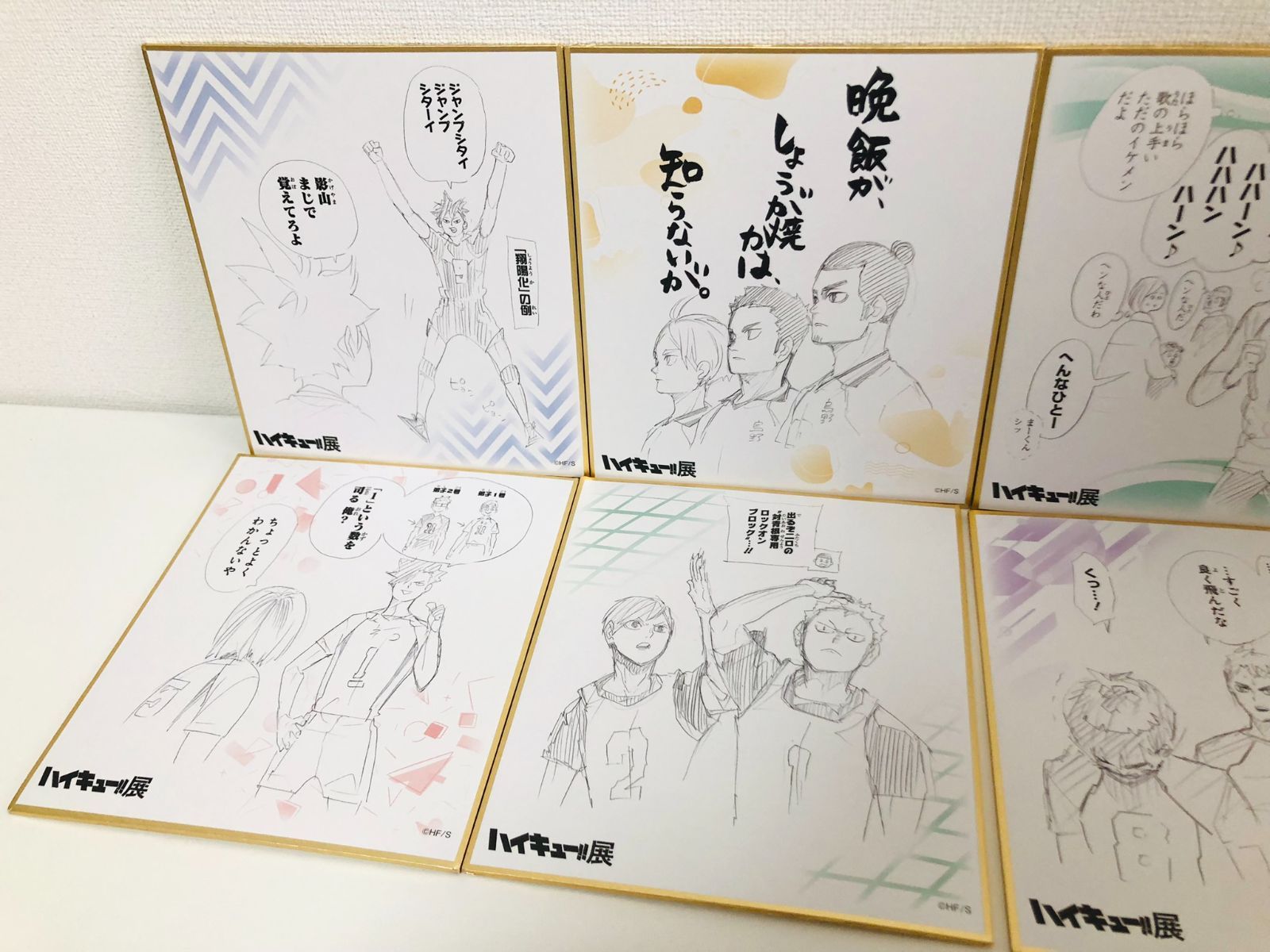 ハイキュー！！ 原画展 色紙コレクション 全8種 □新品未開封□ 【公式