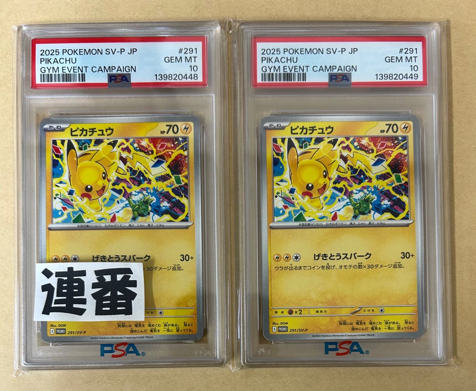 トレーディングカード PSA10連番 ピカチュウプロモ げきとうスパーク