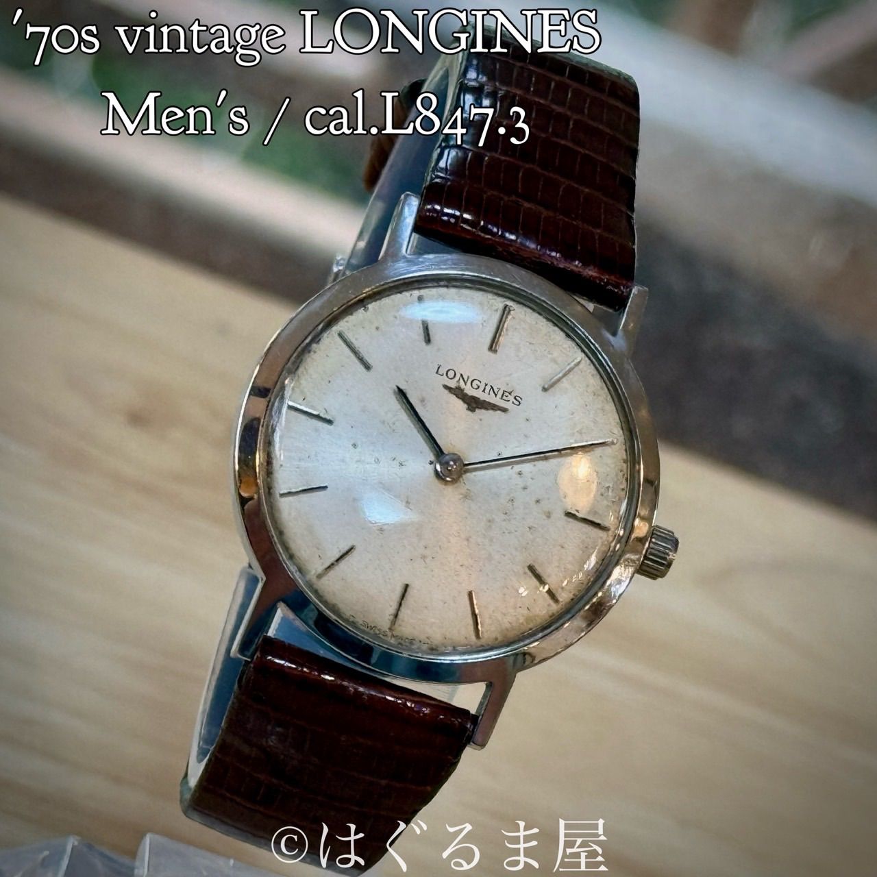 1970年代製 ロンジン L847.3 手巻2針 メンズ 本革リザード OH済 1970年代製 ロンジン L847.3 手巻2針 メンズ 本革リザード OH済 - メルカリ