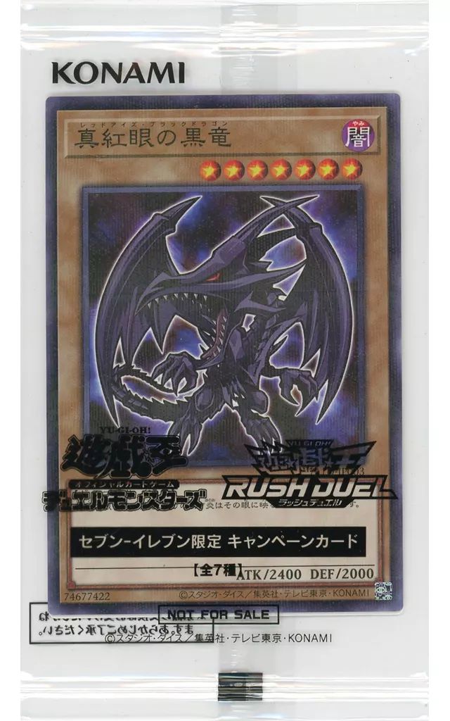 中古】遊戯王 711D-JP003[NP]：真紅眼の黒竜 - メルカリ