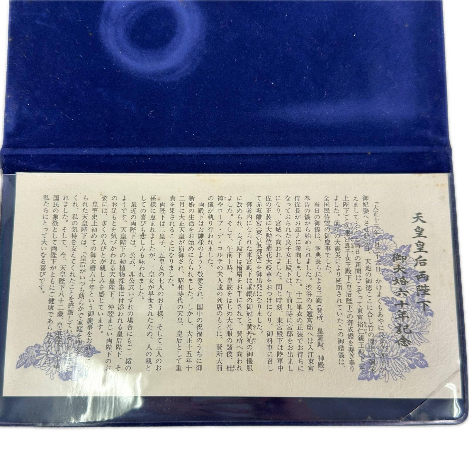 メダルまとめ 記念メダル 天皇皇后両陛下御訪米記念セット 天皇皇后両 