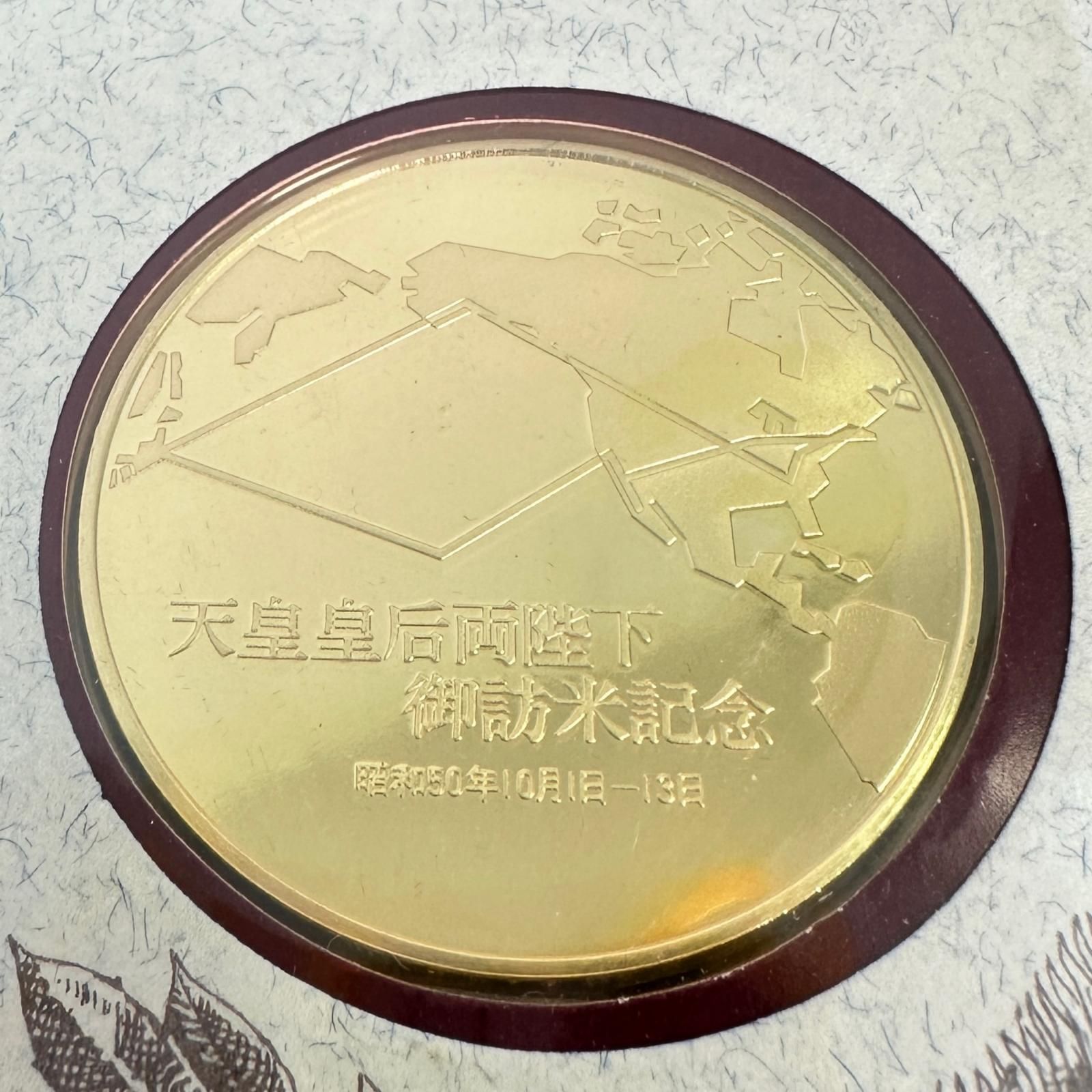 メダルまとめ 記念メダル 天皇皇后両陛下御訪米記念セット 天皇皇后両 