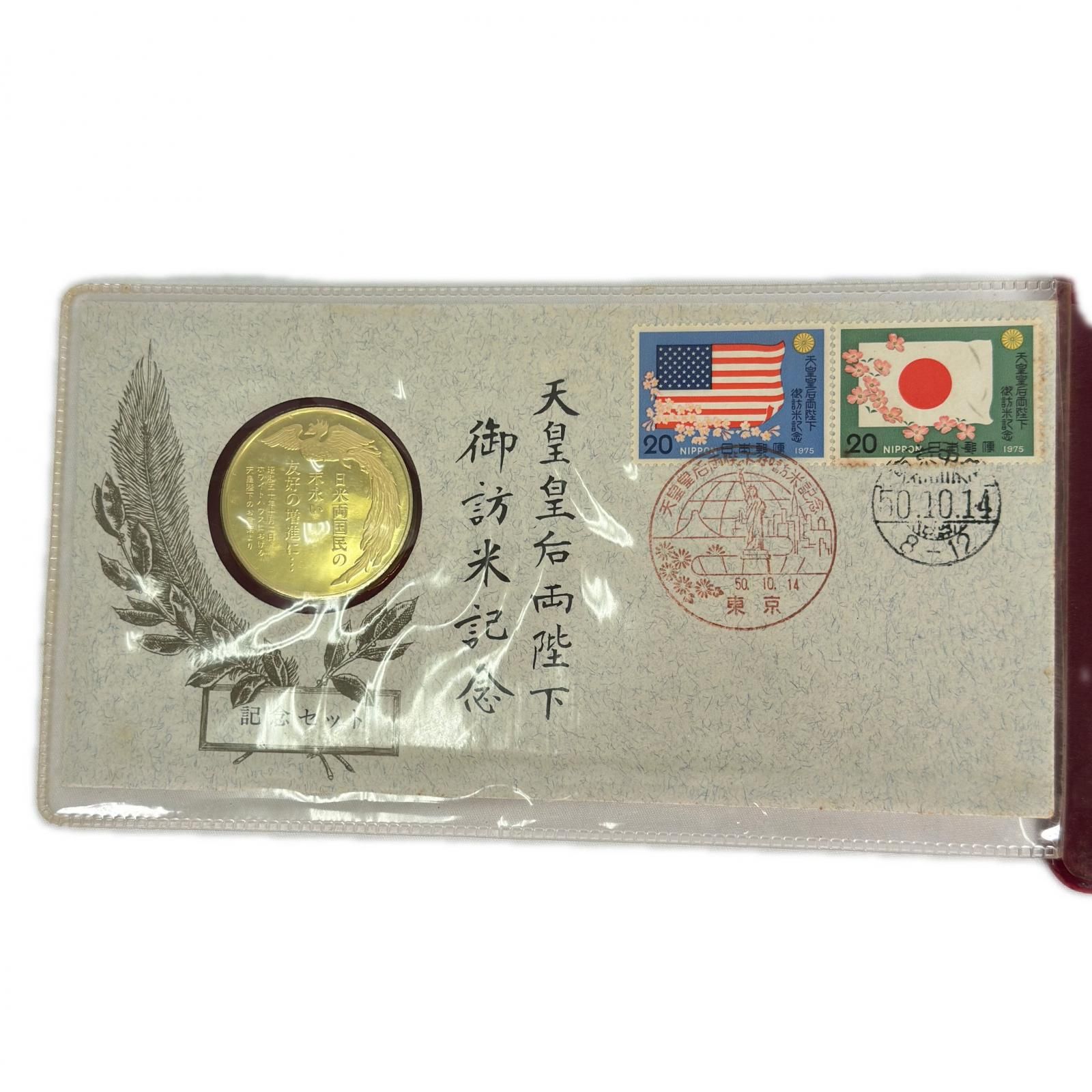 メダルまとめ 記念メダル 天皇皇后両陛下御訪米記念セット 天皇皇后両 